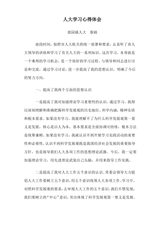 人大学习心得体会