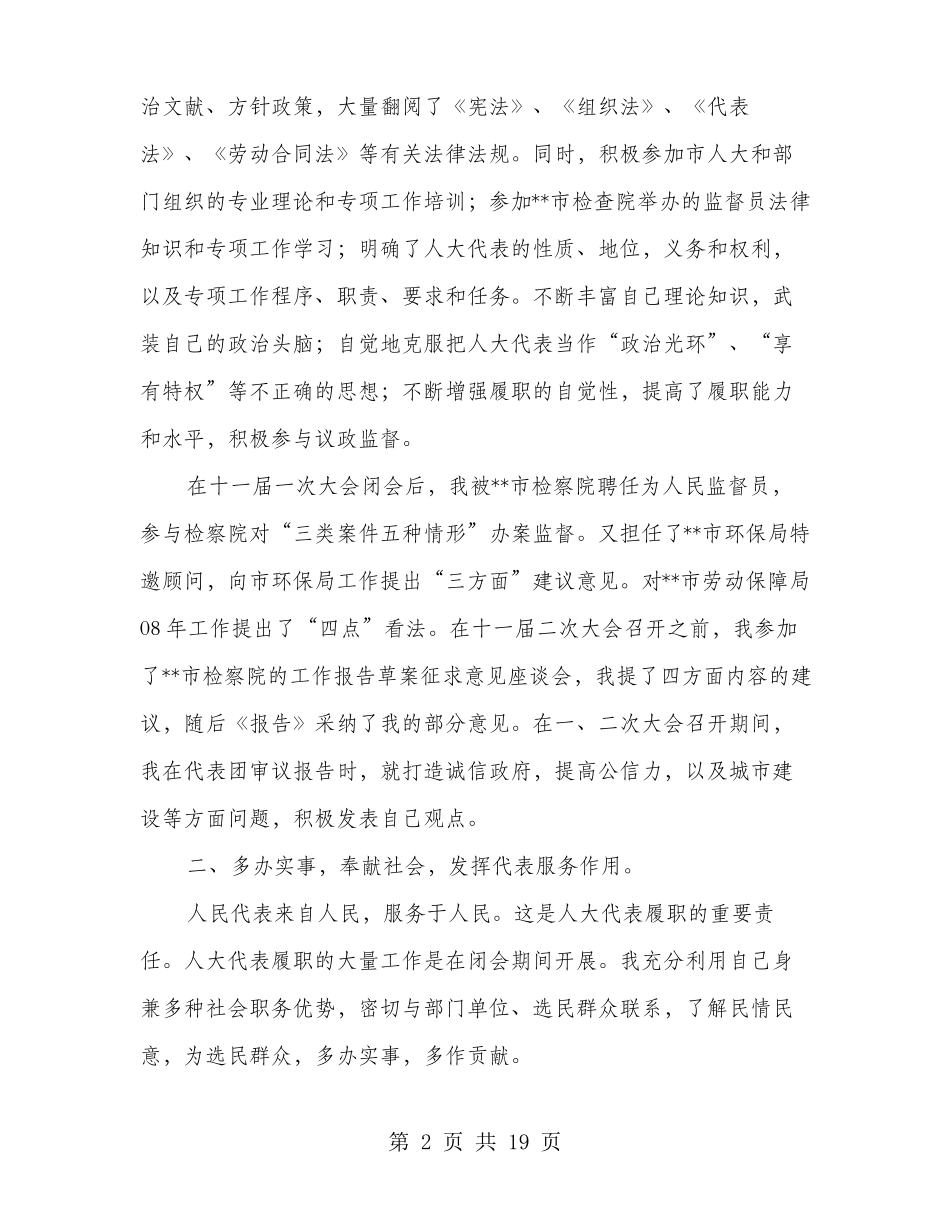 人大履职汇报材料_第2页