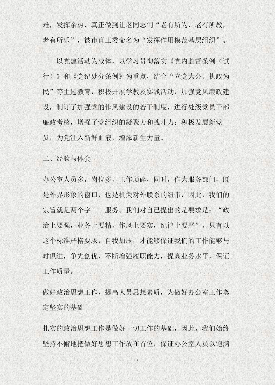 人大办公室工作总结精_第3页