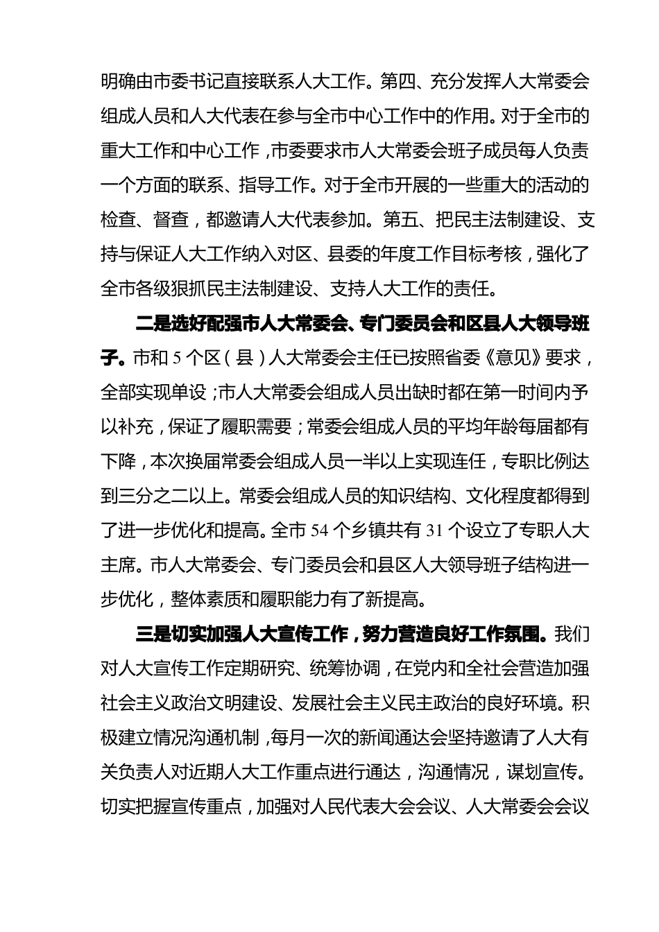 人大工作情况汇报_第2页