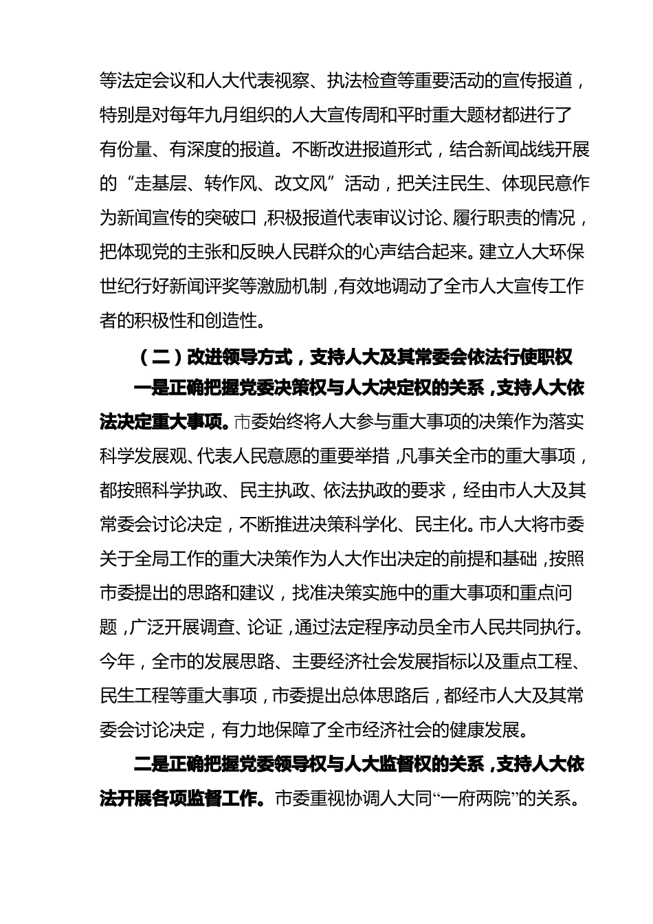 人大工作情况汇报_第3页