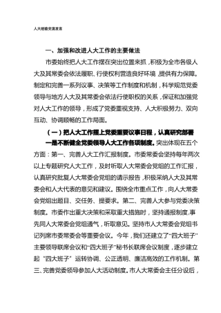 人大工作情况汇报