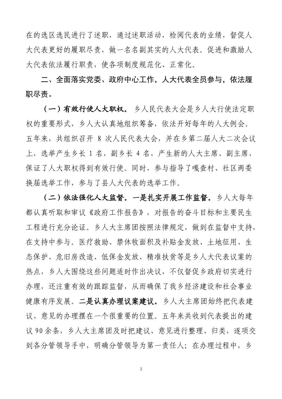 人大工作报告1_第3页