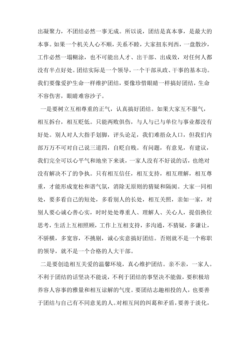 人大工作心得体会_第2页