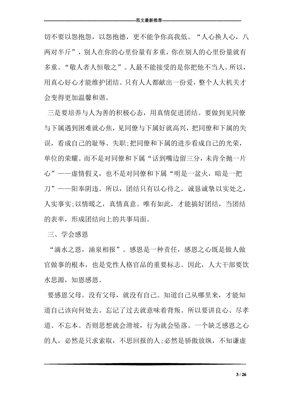 人大工作心得体会_第3页