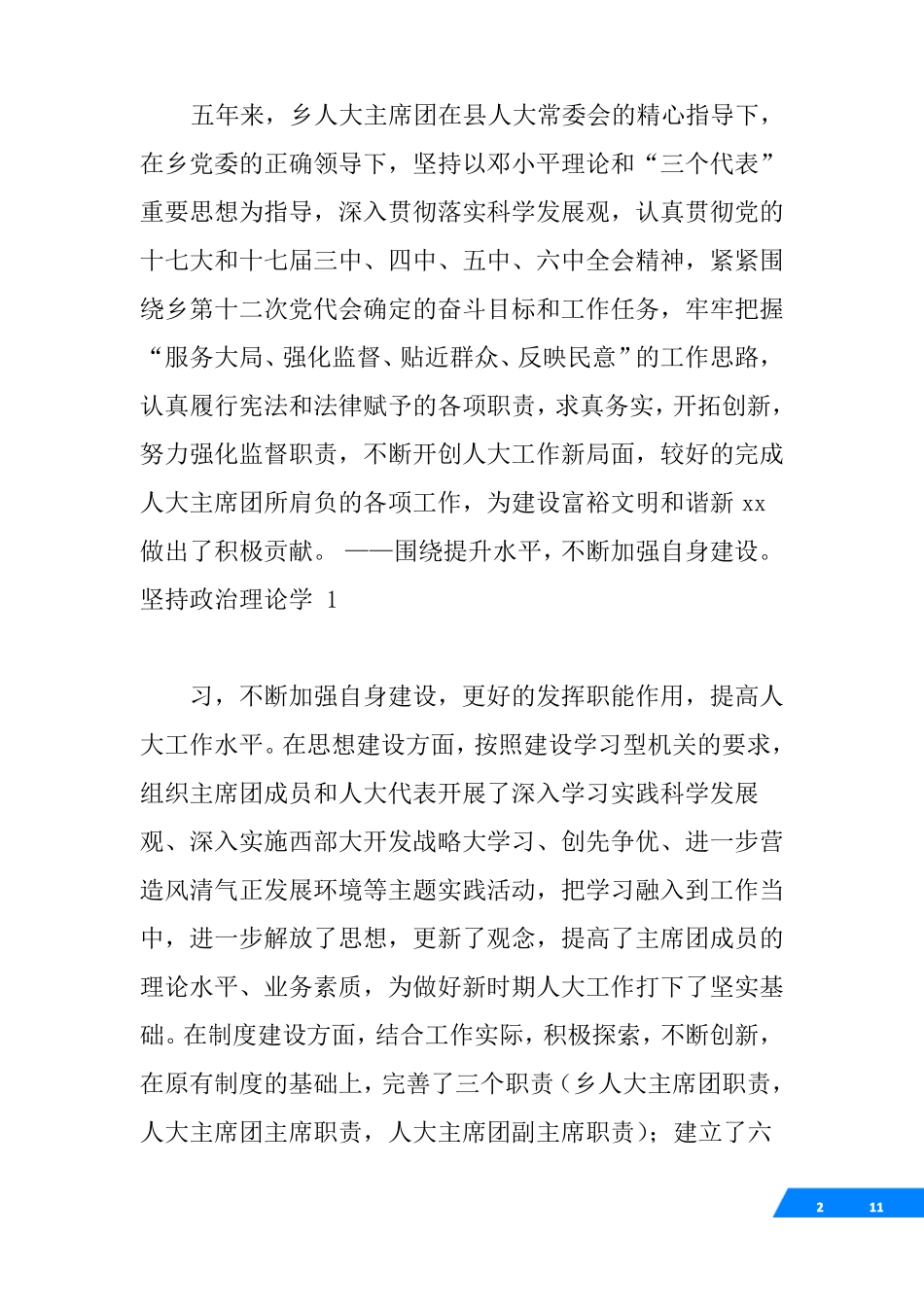 人大工作报告修改稿4700字_第2页