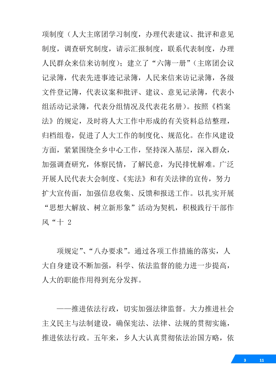 人大工作报告修改稿4700字_第3页