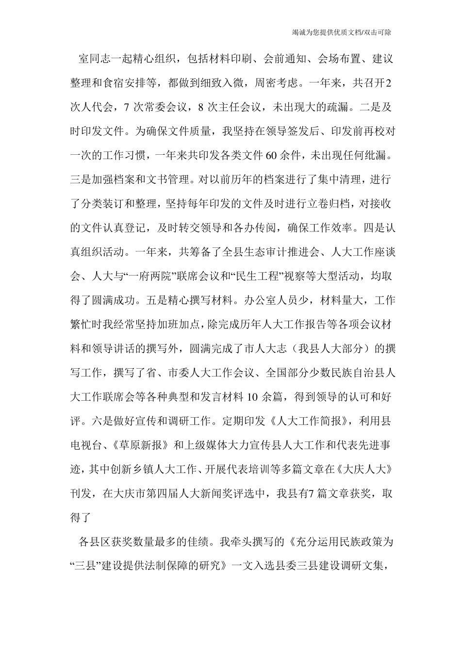 人大工作先进个人事迹_第2页