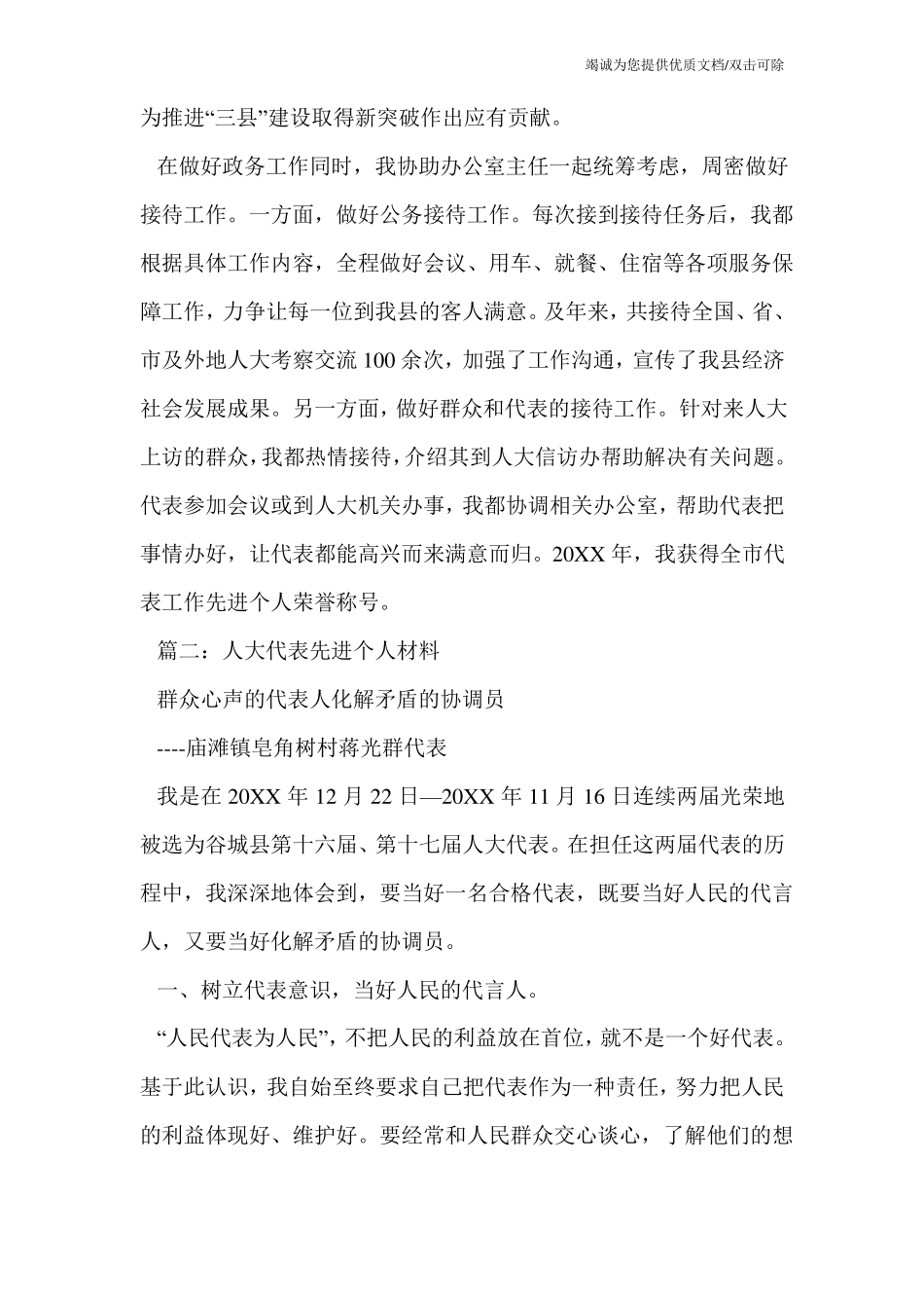 人大工作先进个人事迹_第3页