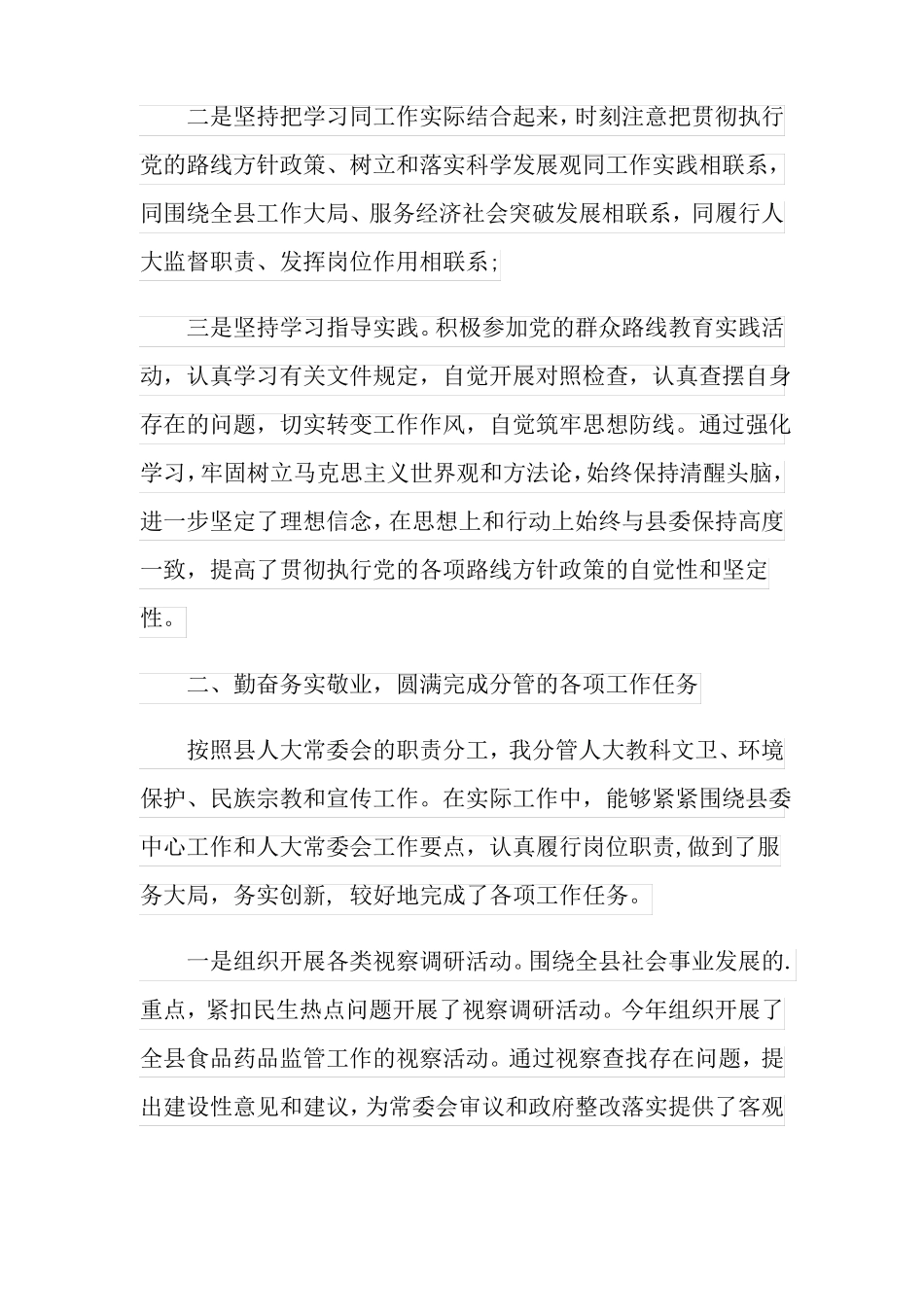 人大工作述职述廉报告_第2页