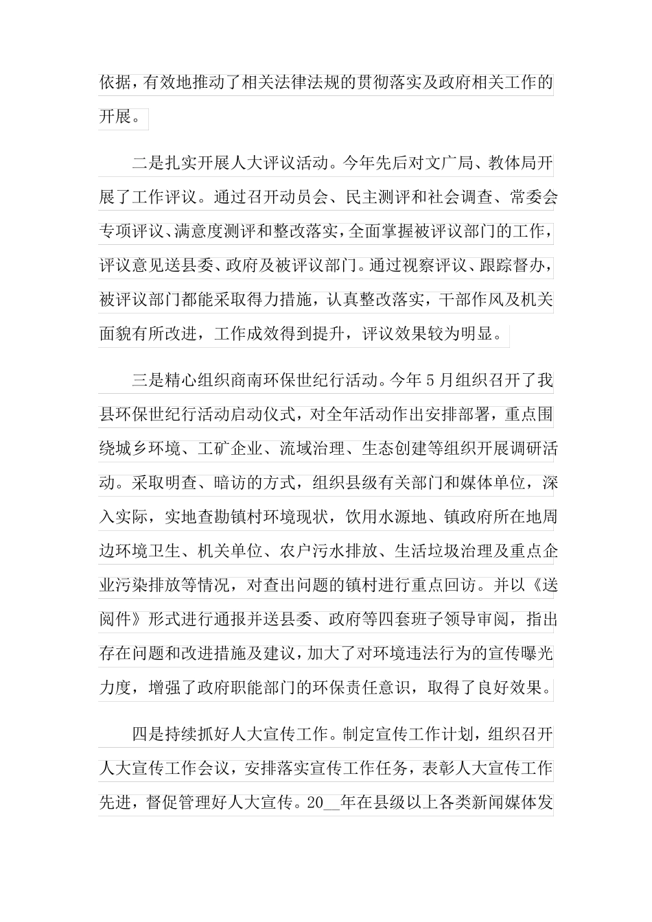 人大工作述职述廉报告_第3页