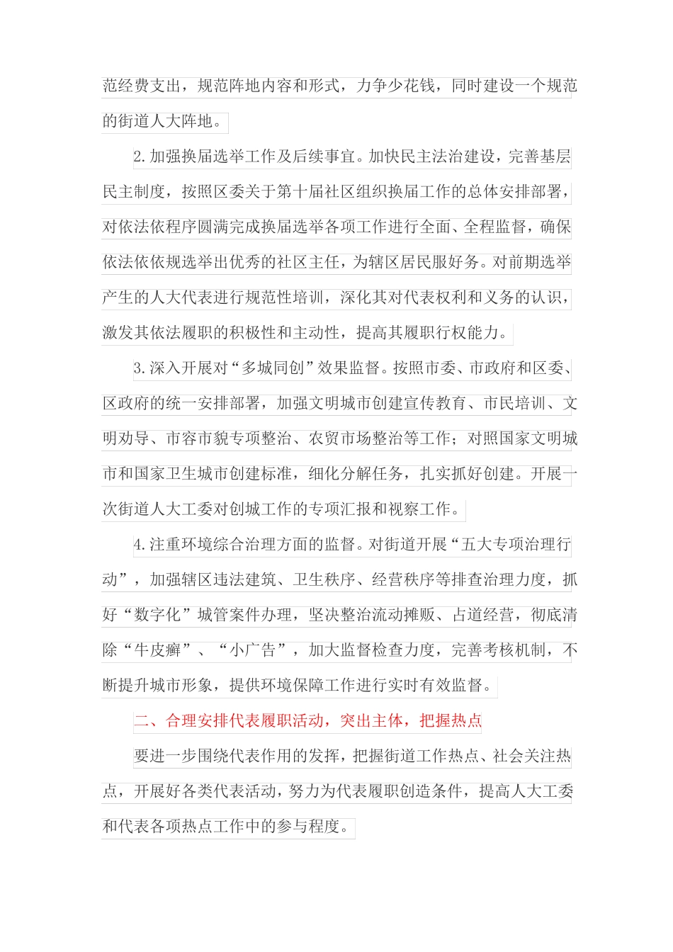 人大工委年工作计划_第2页