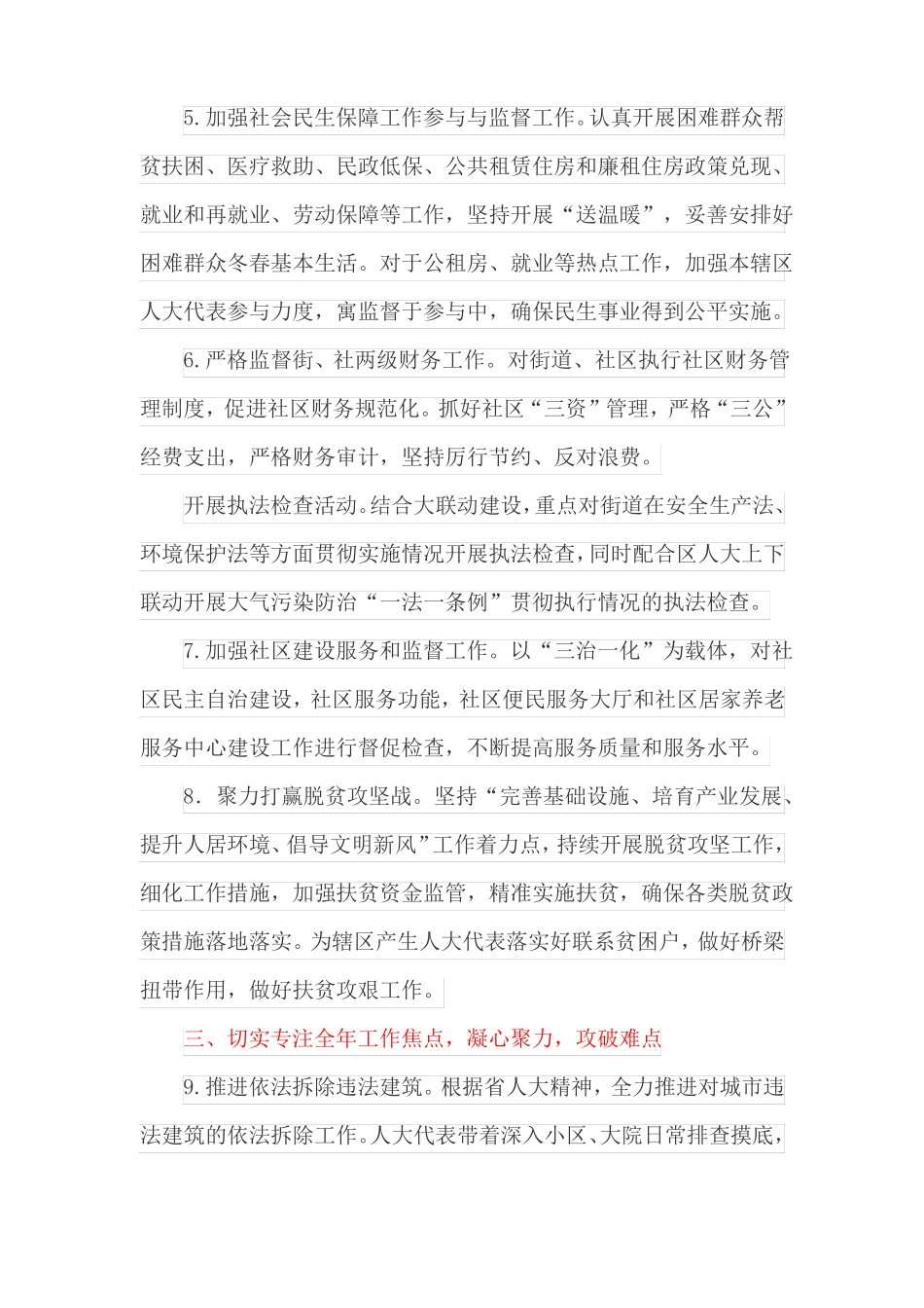 人大工委年工作计划_第3页