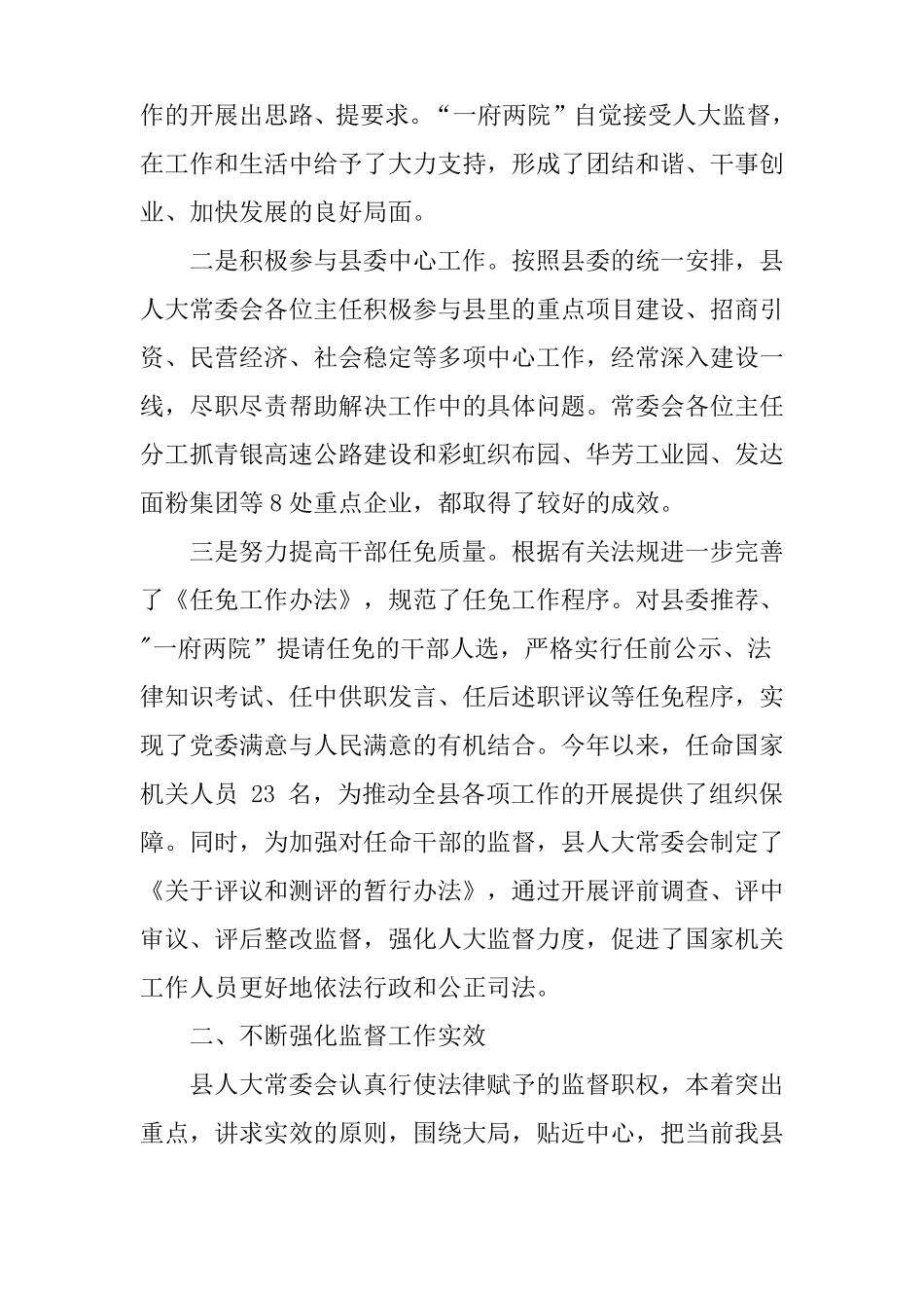 人大常委会工作总结_第2页