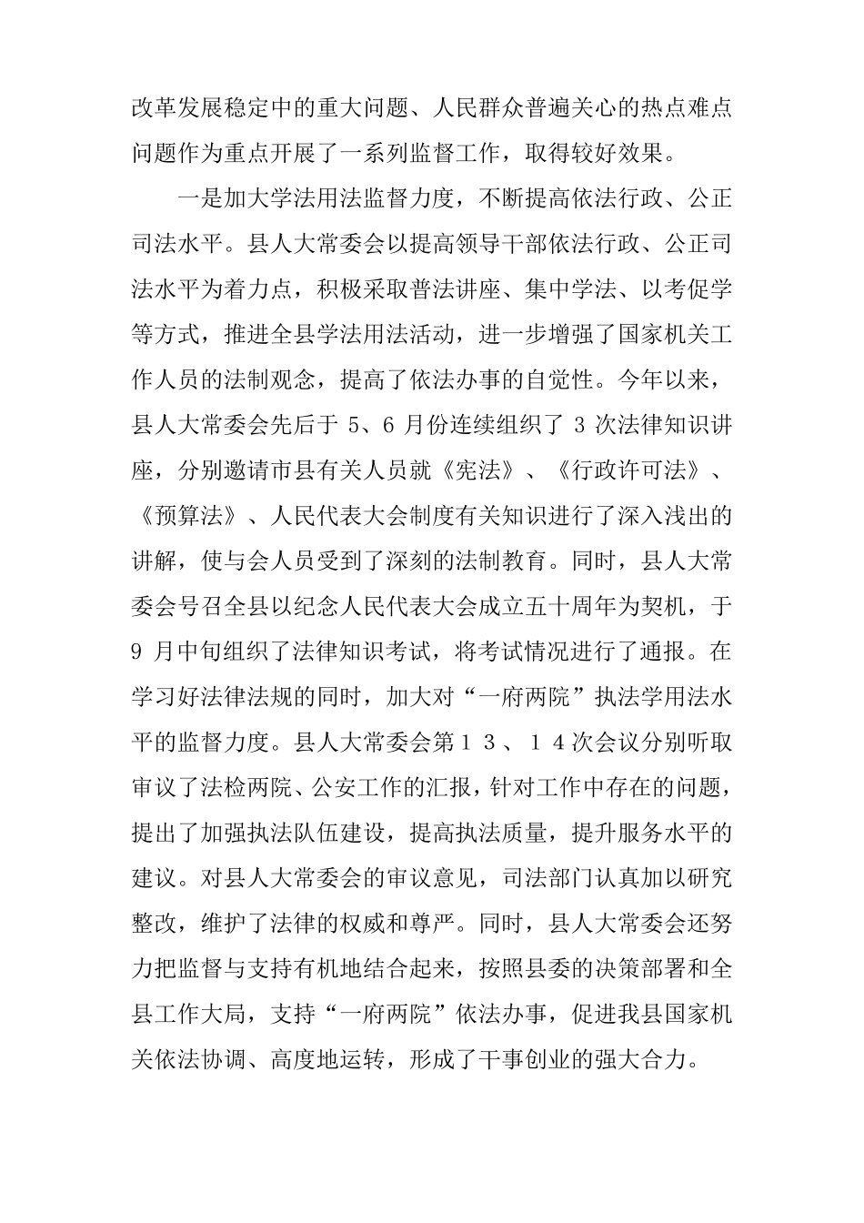 人大常委会工作总结_第3页