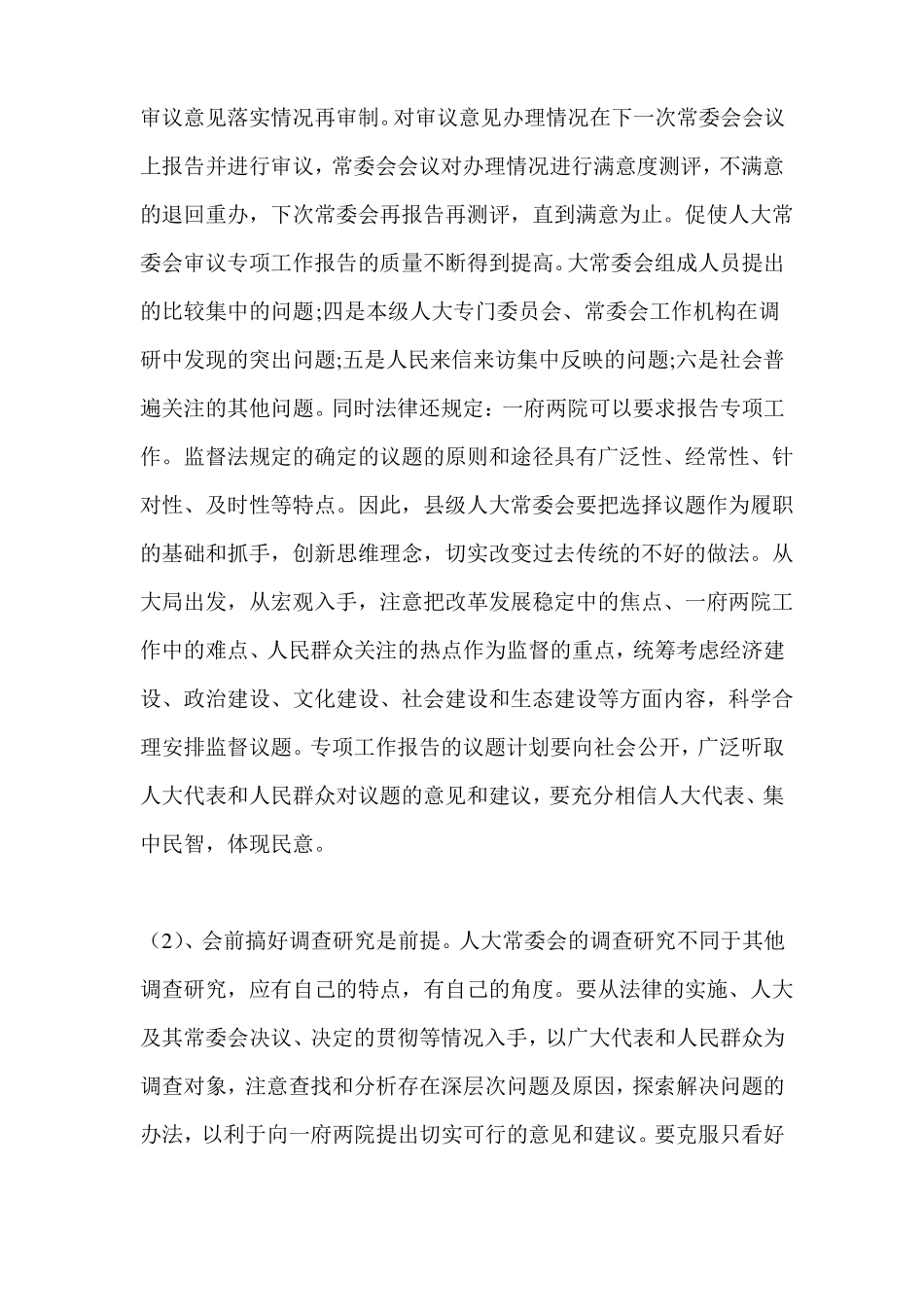 人大常委会审议专项工作报告_第3页