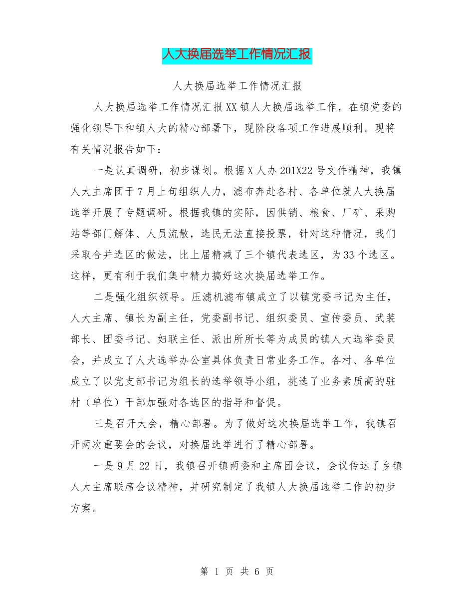 人大换届选举工作情况汇报_第1页