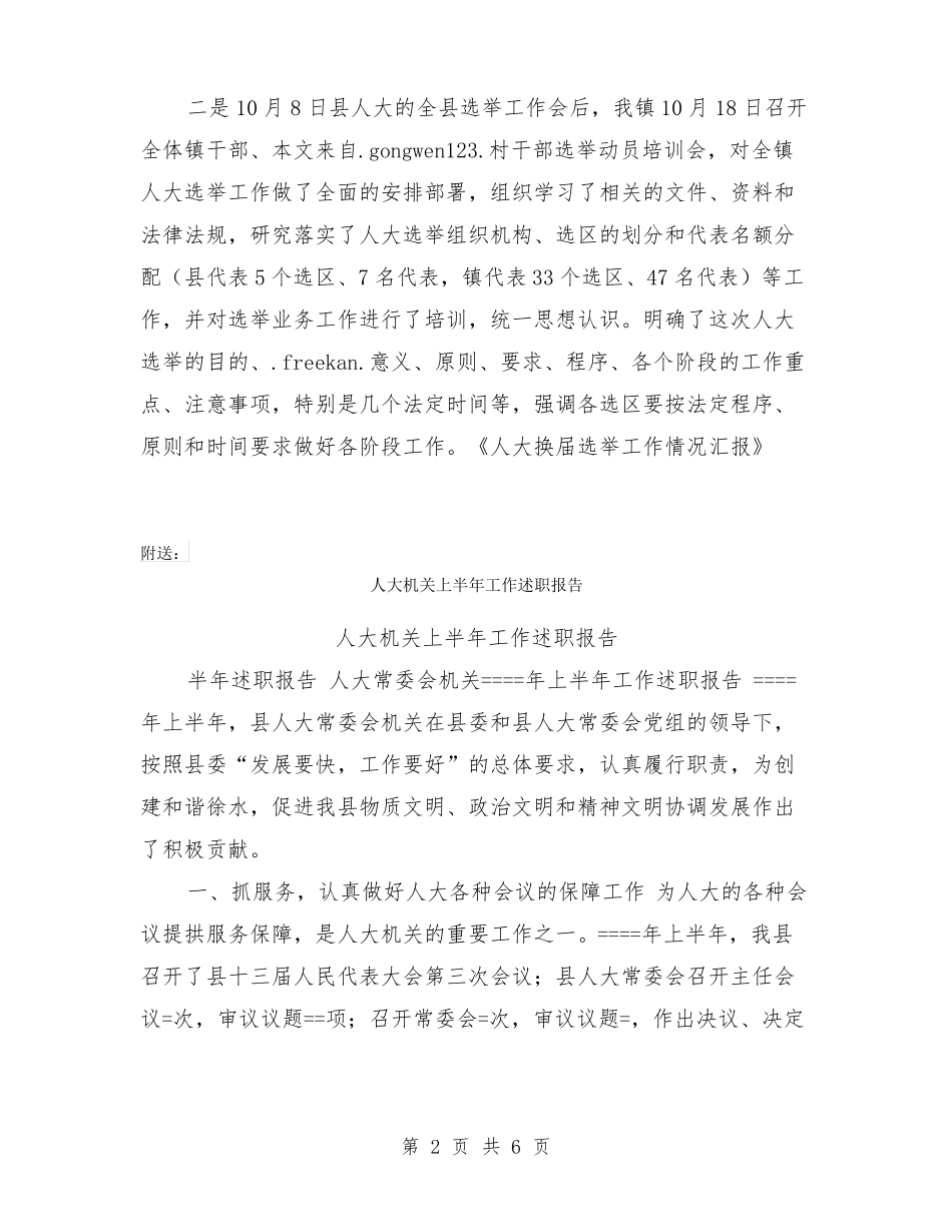 人大换届选举工作情况汇报_第2页
