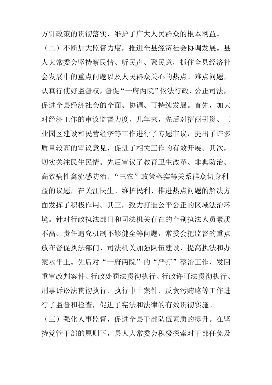 人大常委会领导班子述职报告_第2页