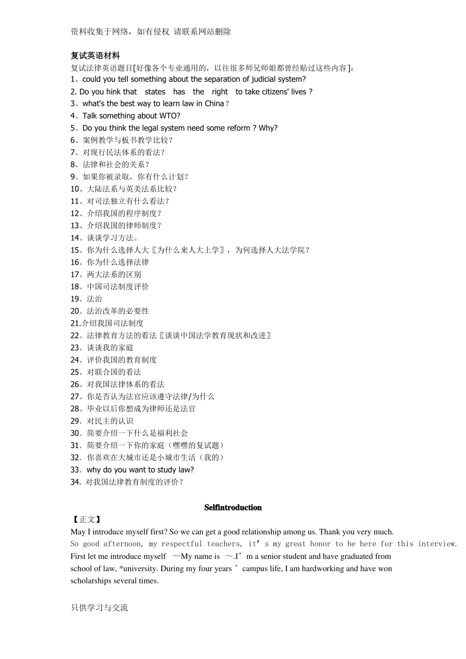 人大法学英语复试_第1页