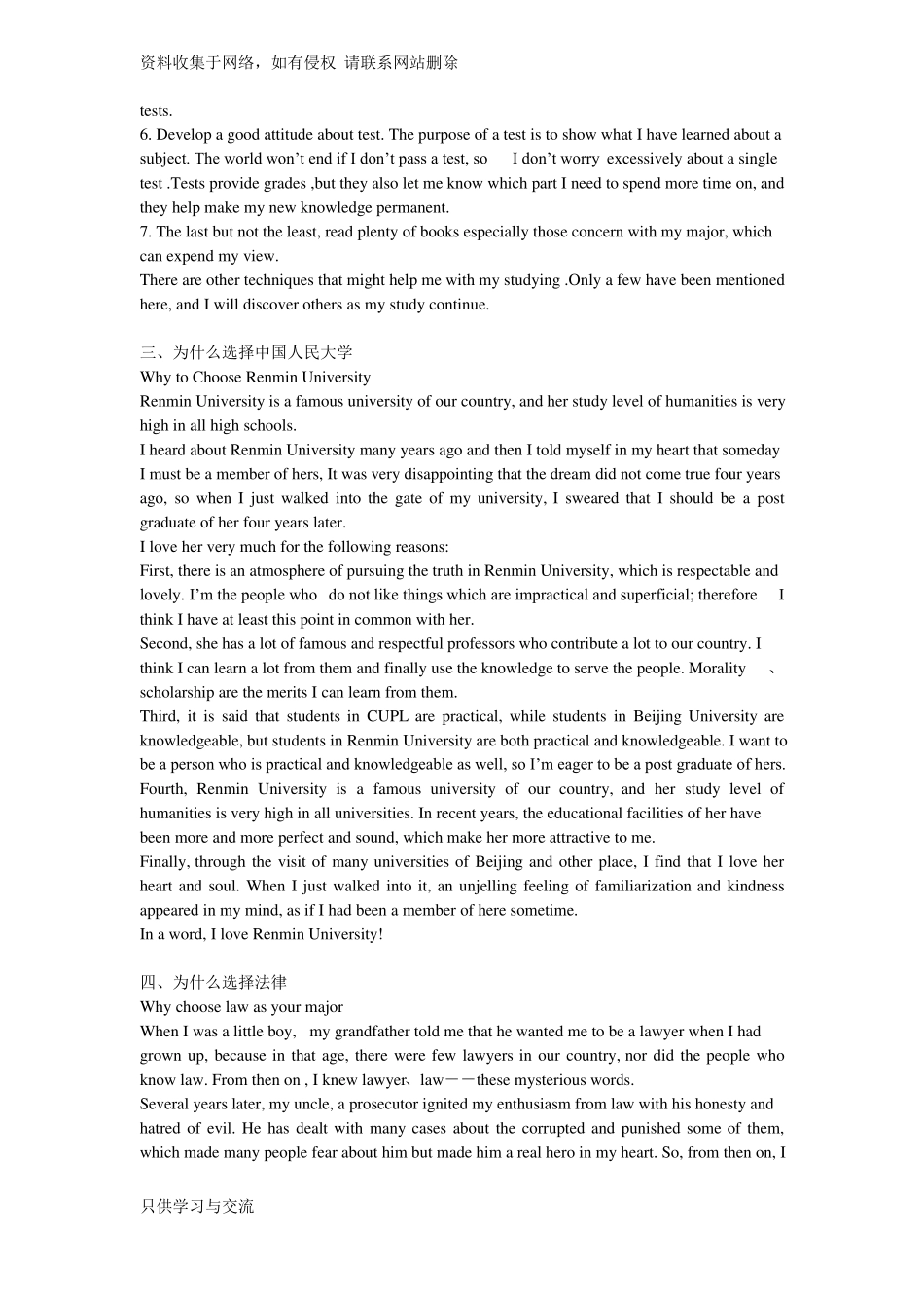 人大法学英语复试_第3页