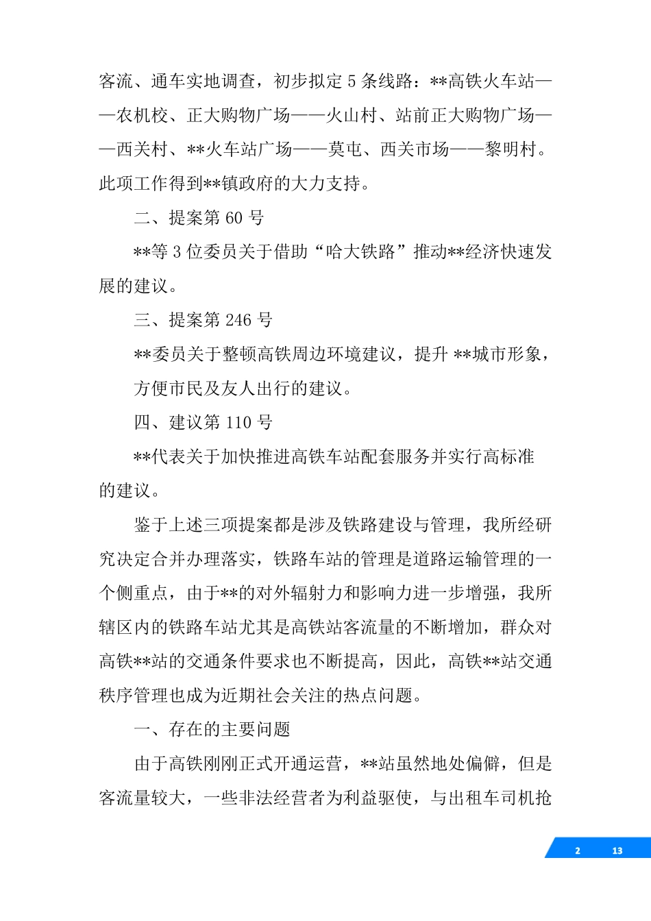 人大政协办理情况汇报_第2页