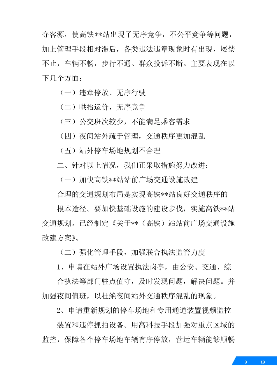 人大政协办理情况汇报_第3页