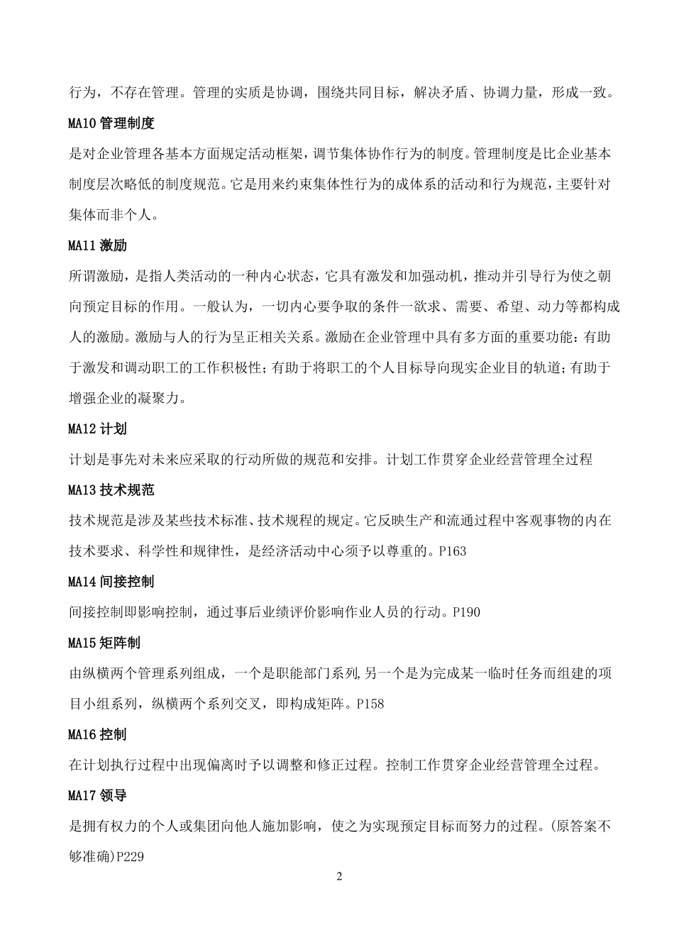 人大管理学原理新题库及答案_第2页
