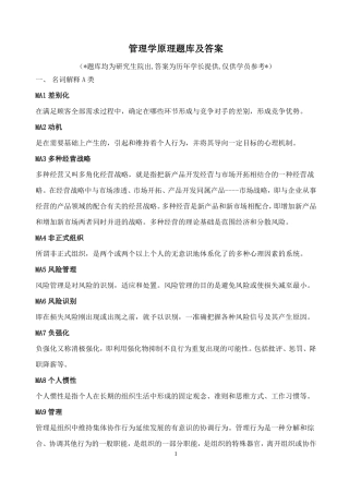 人大管理学原理新题库及答案