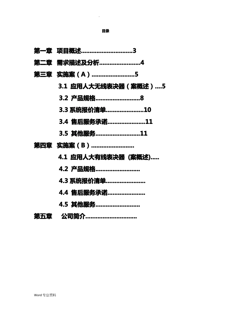 人大表决器解决方案_第2页