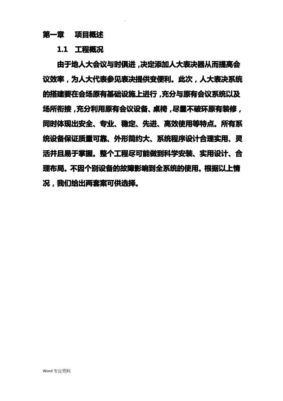 人大表决器解决方案_第3页