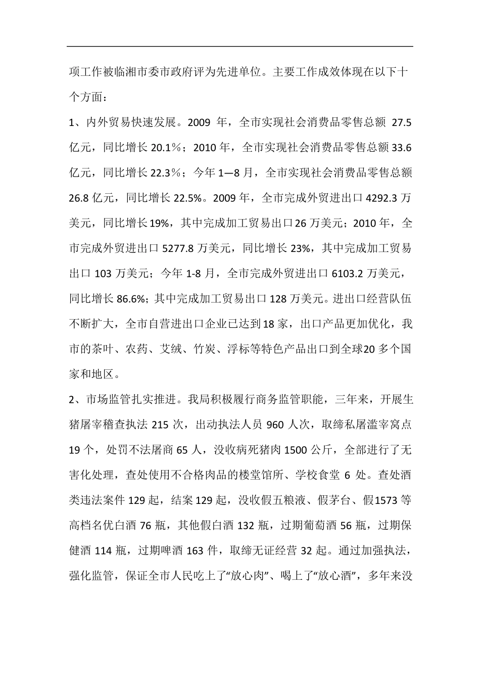 人大评议会上的工作汇报_第2页