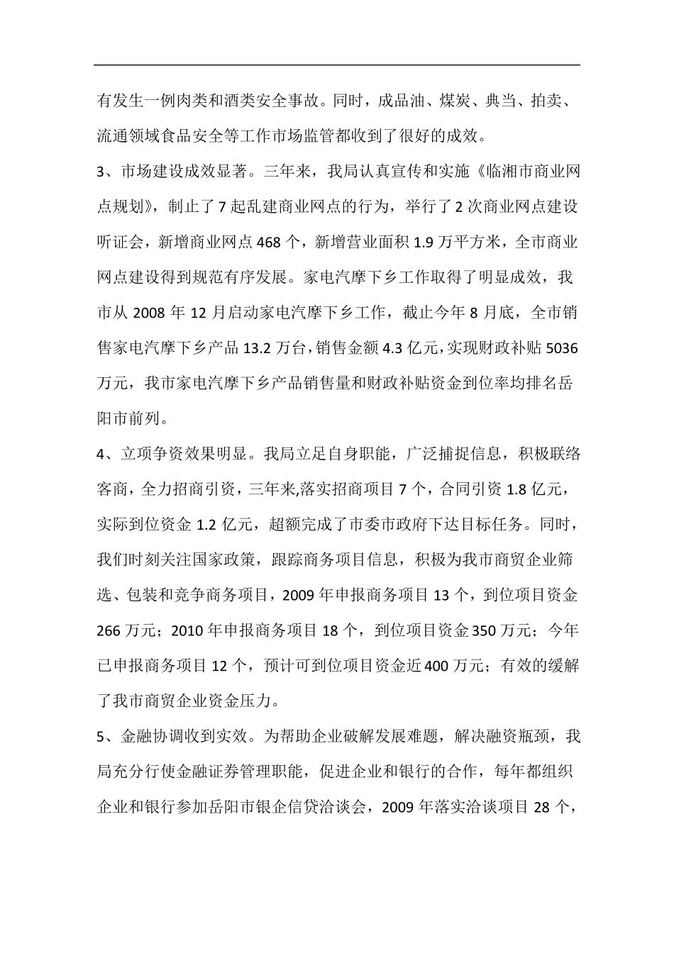 人大评议会上的工作汇报_第3页