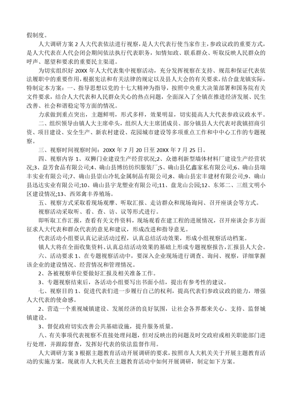 人大调研方案_第2页