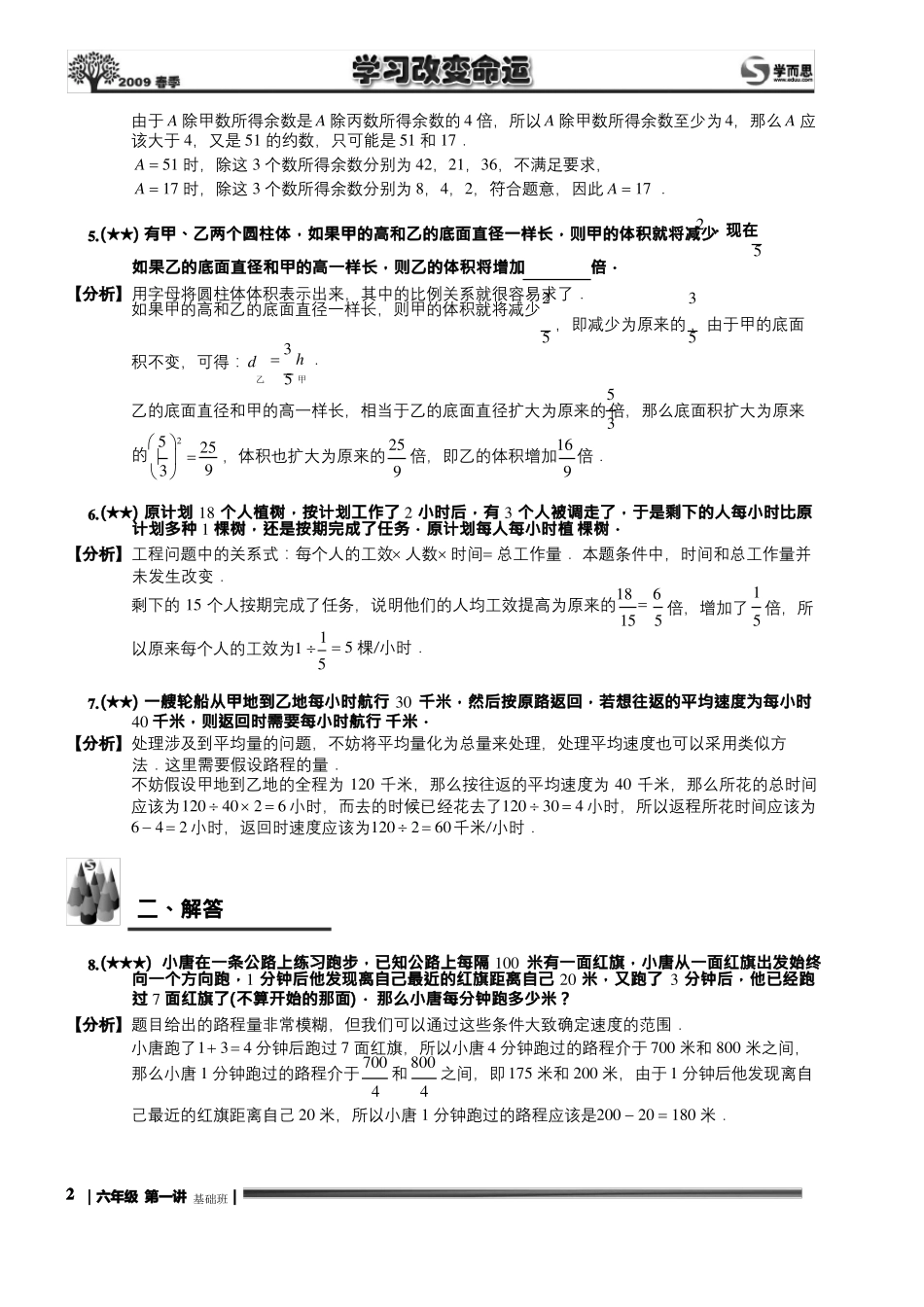 人大附中小升初真题_第2页