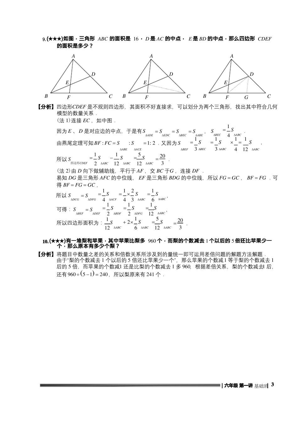 人大附中小升初真题_第3页