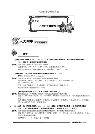 人大附中小升初真题