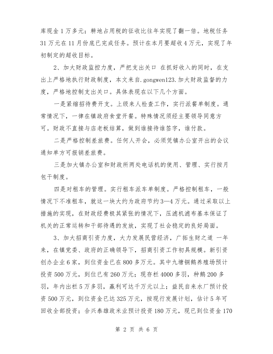 人大述职报告_第2页