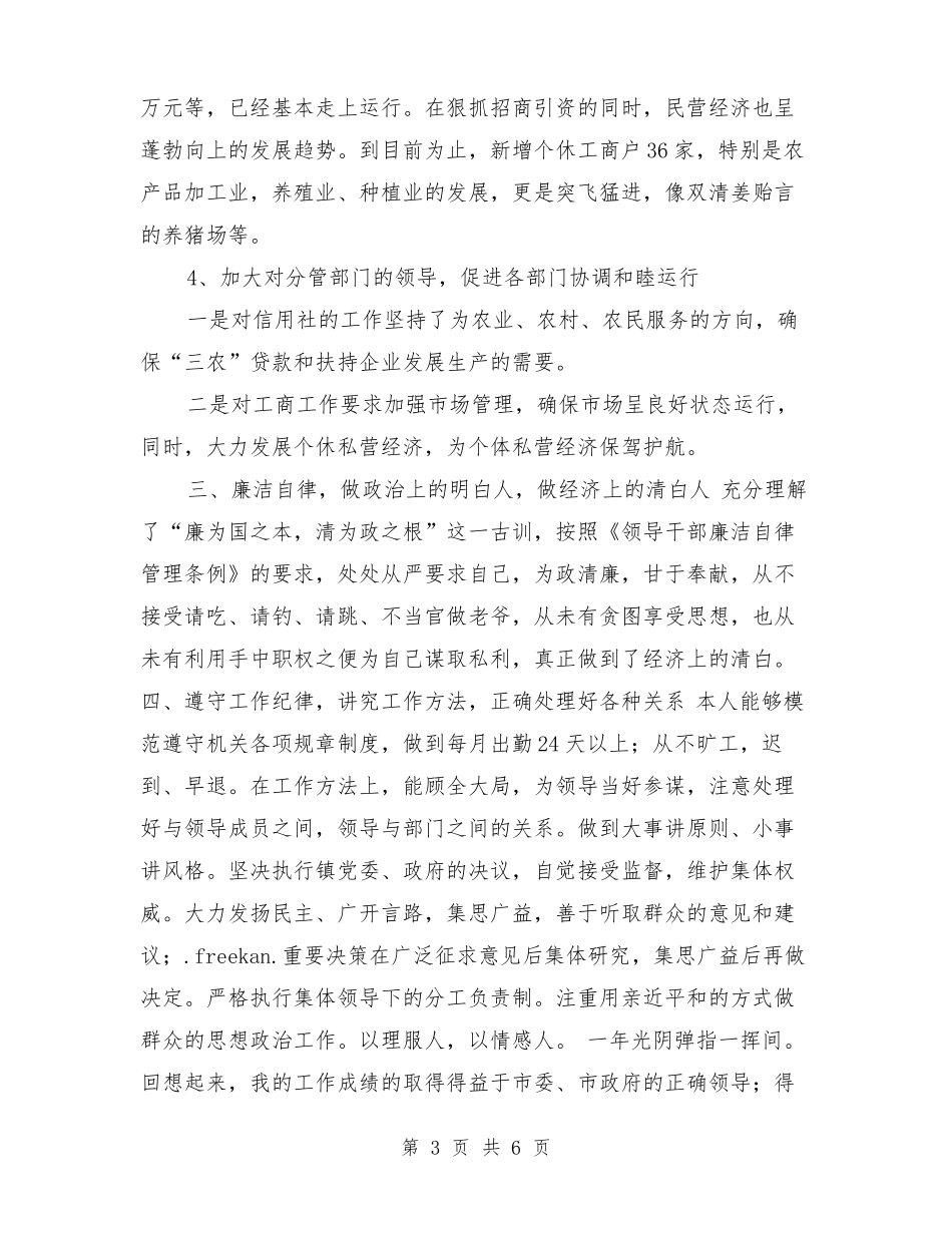 人大述职报告_第3页