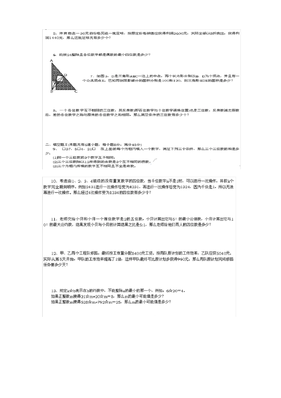 人大附中小升初真题汇编_第2页