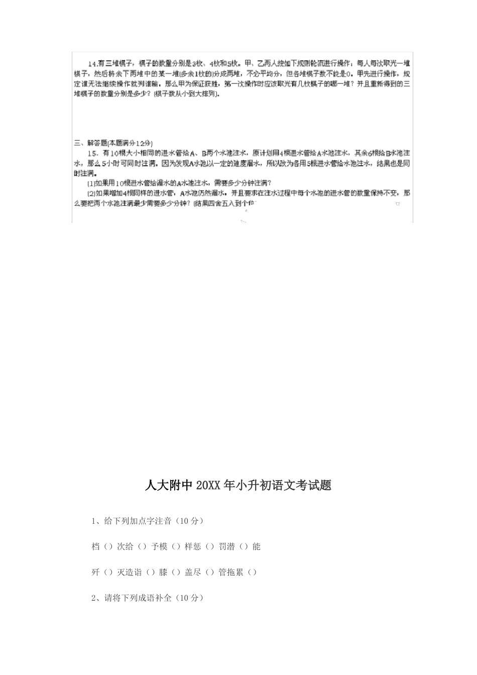 人大附中小升初真题汇编_第3页