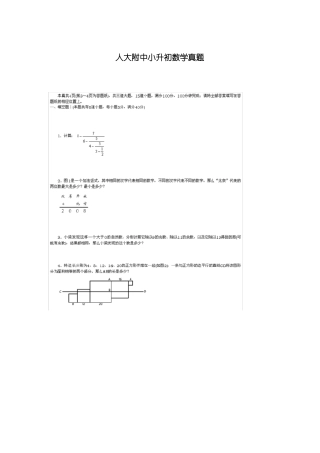 人大附中小升初真题汇编