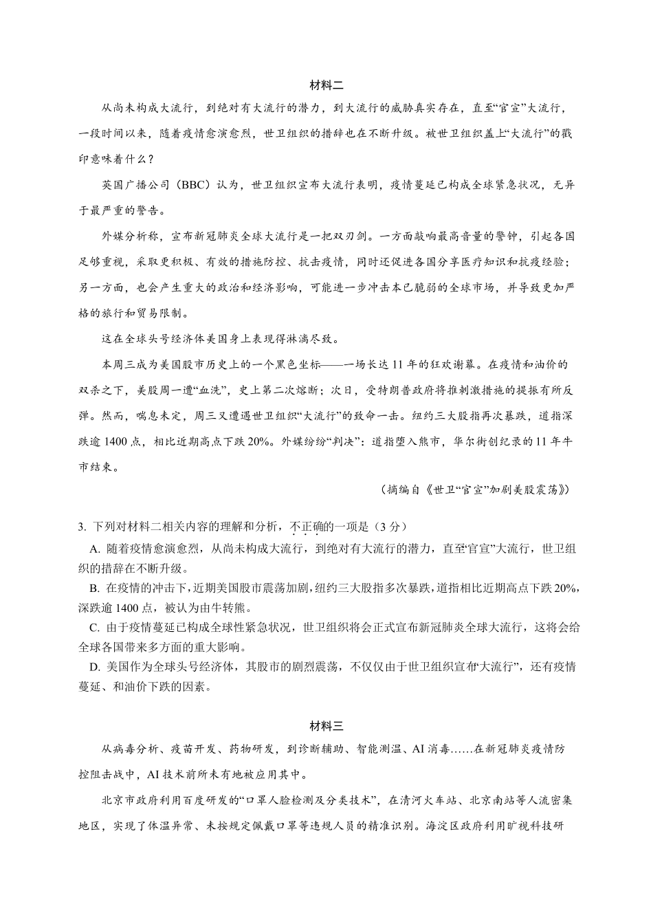 人大附中高三语文模拟_第2页