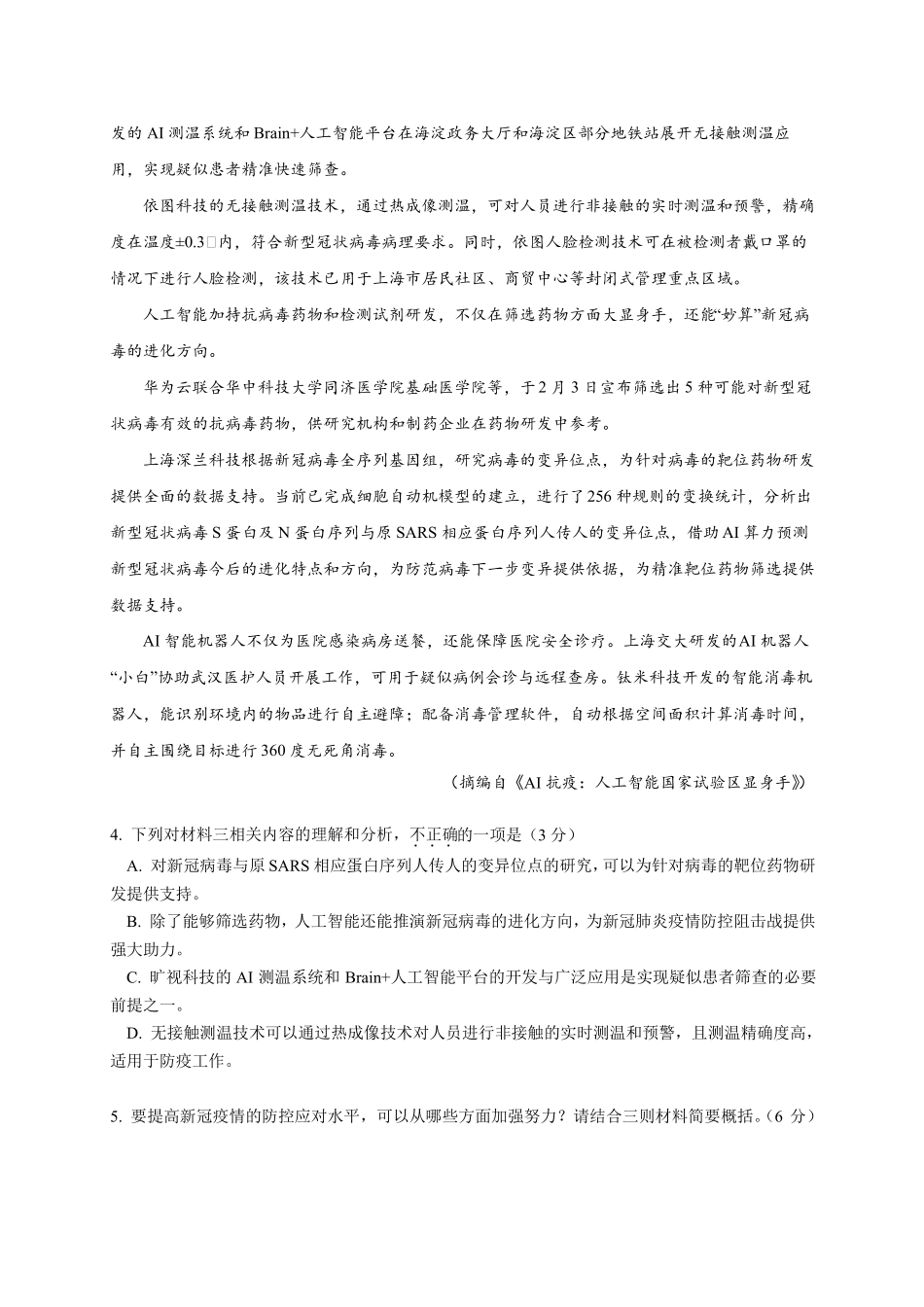 人大附中高三语文模拟_第3页