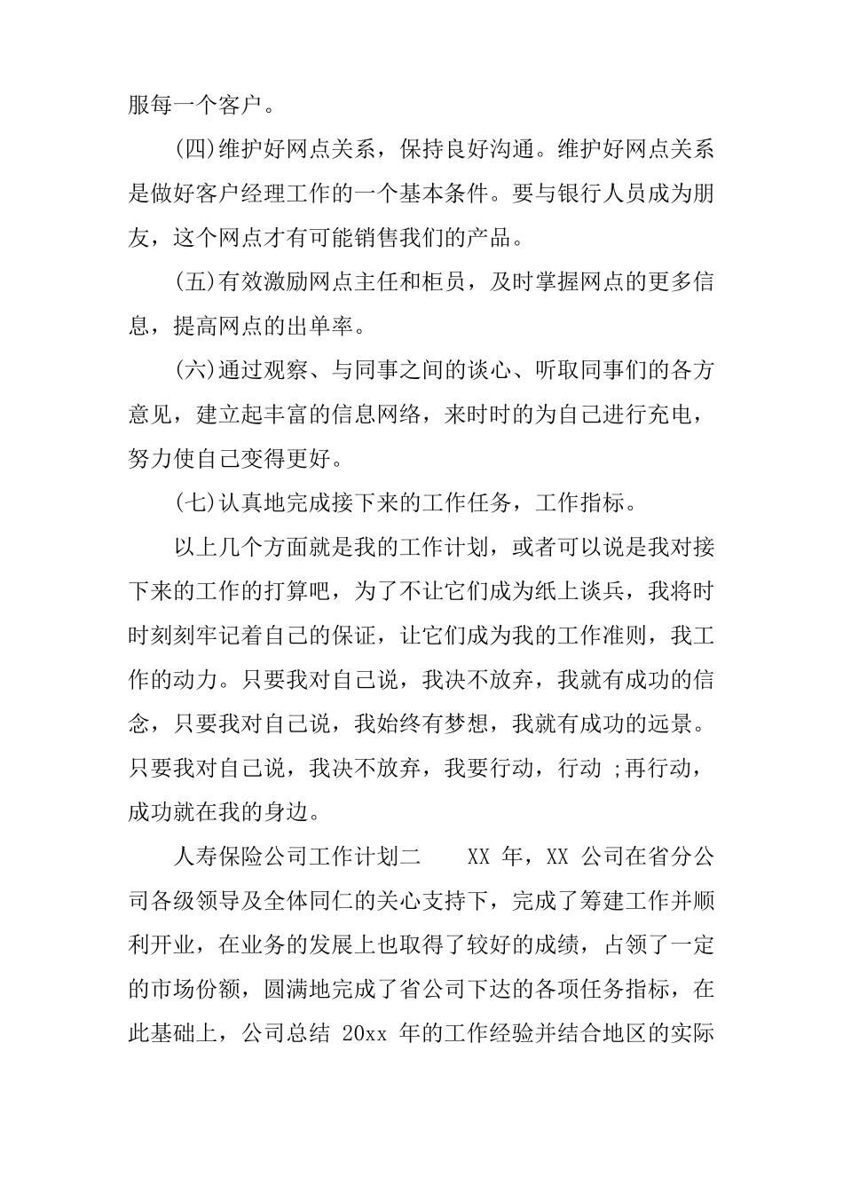 人寿保险公司工作计划_第2页