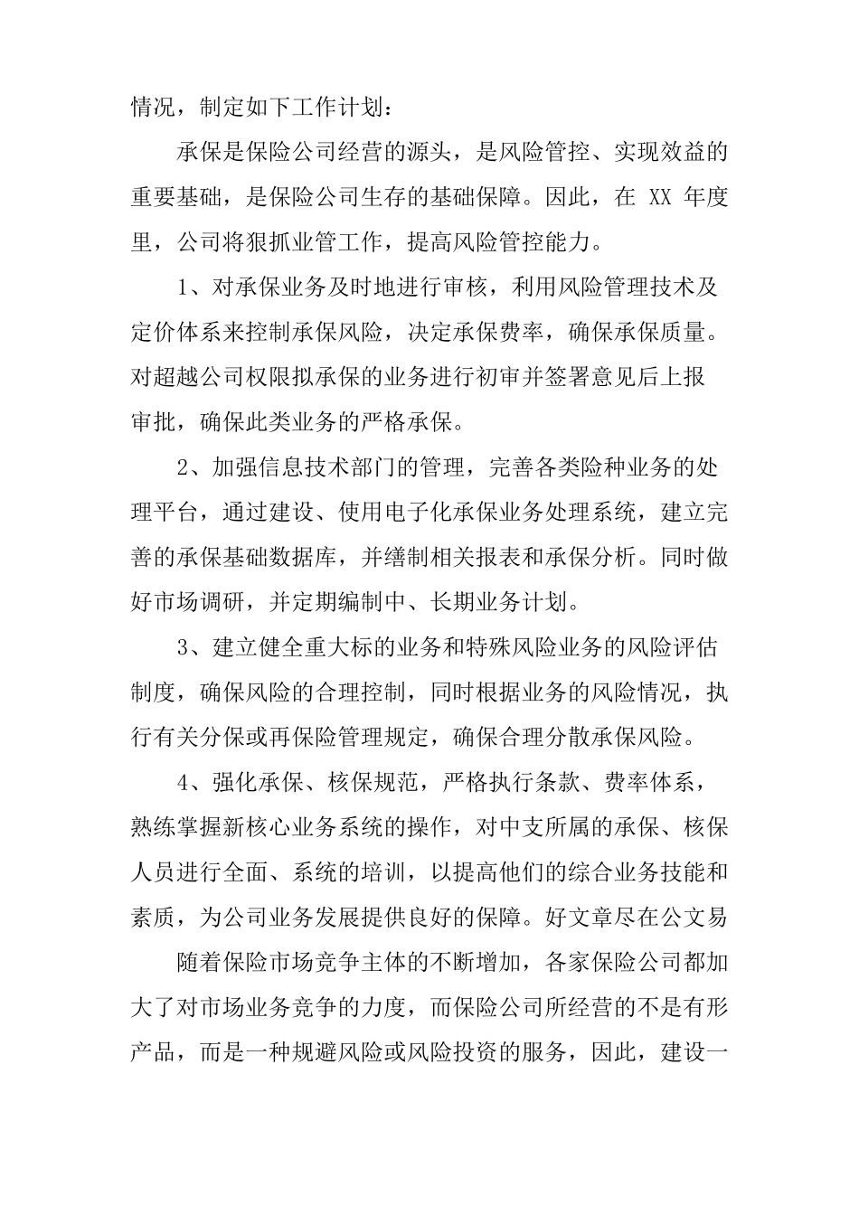 人寿保险公司工作计划_第3页