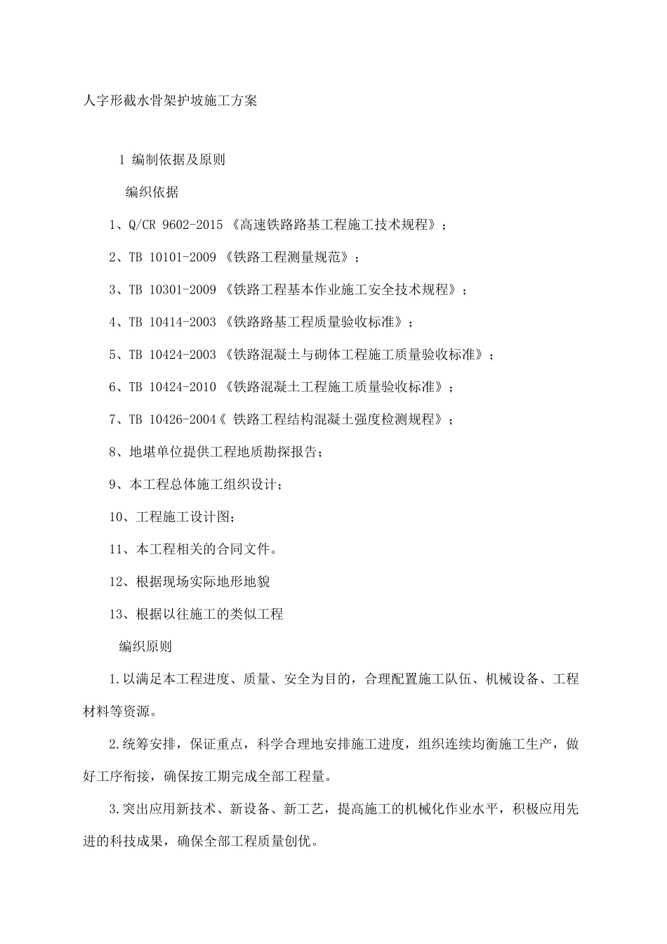 人字形截水骨架护坡_第2页