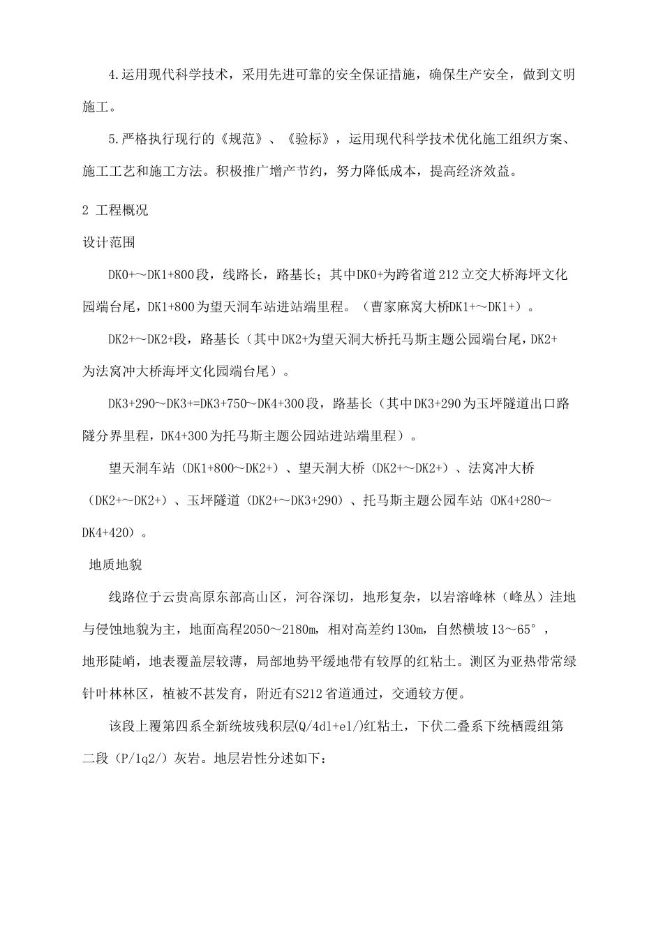 人字形截水骨架护坡_第3页