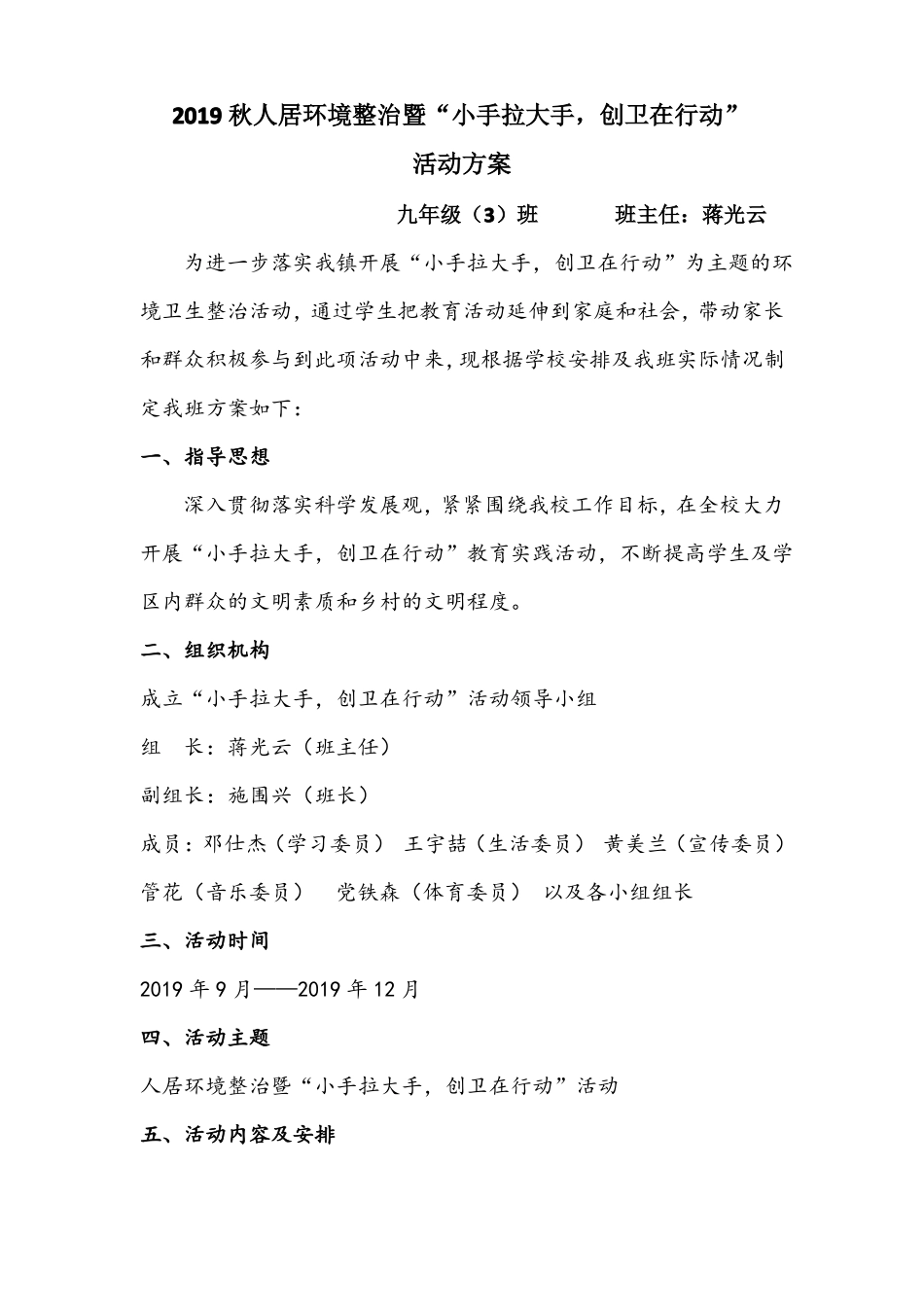 人居环境整治暨小手拉大手,创卫在行动活动方案_第1页