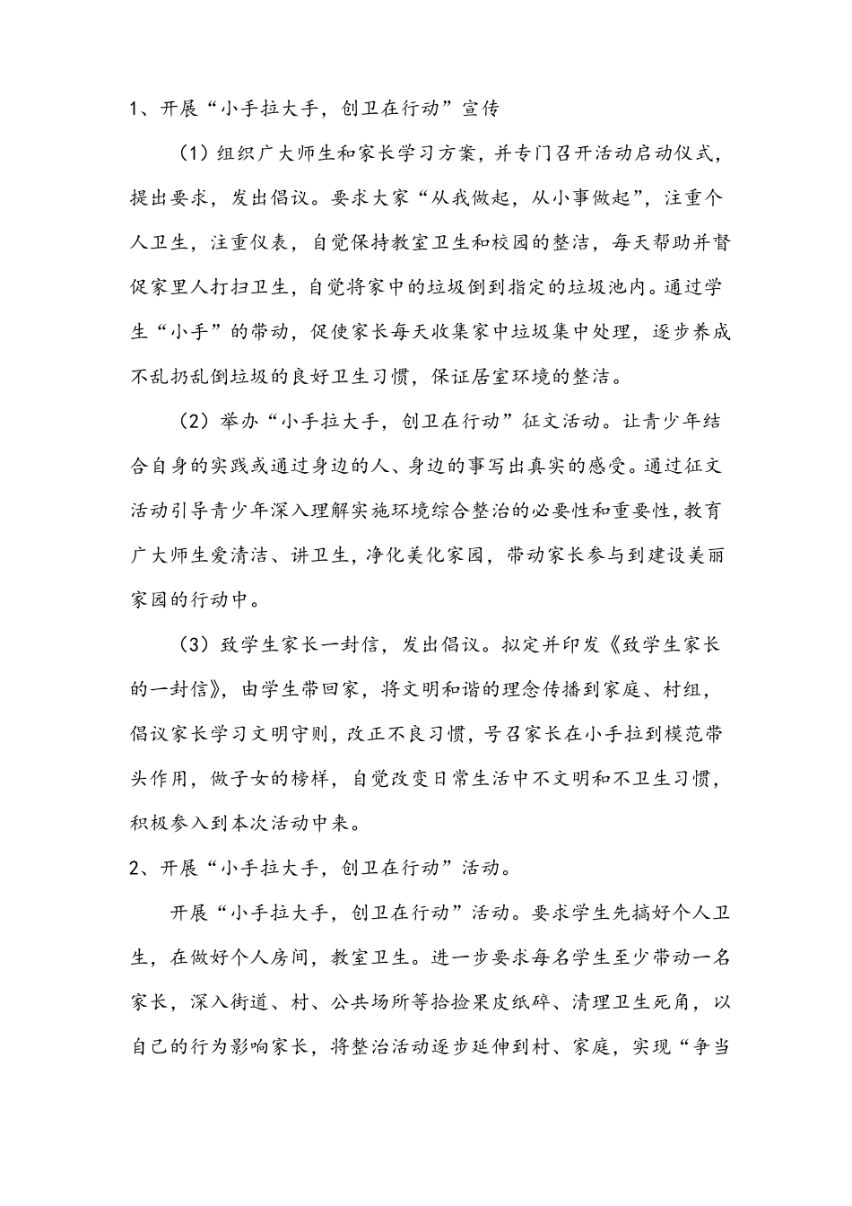 人居环境整治暨小手拉大手,创卫在行动活动方案_第2页
